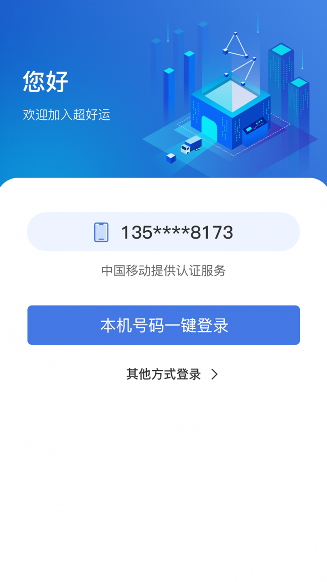 超好运货主版展示图1