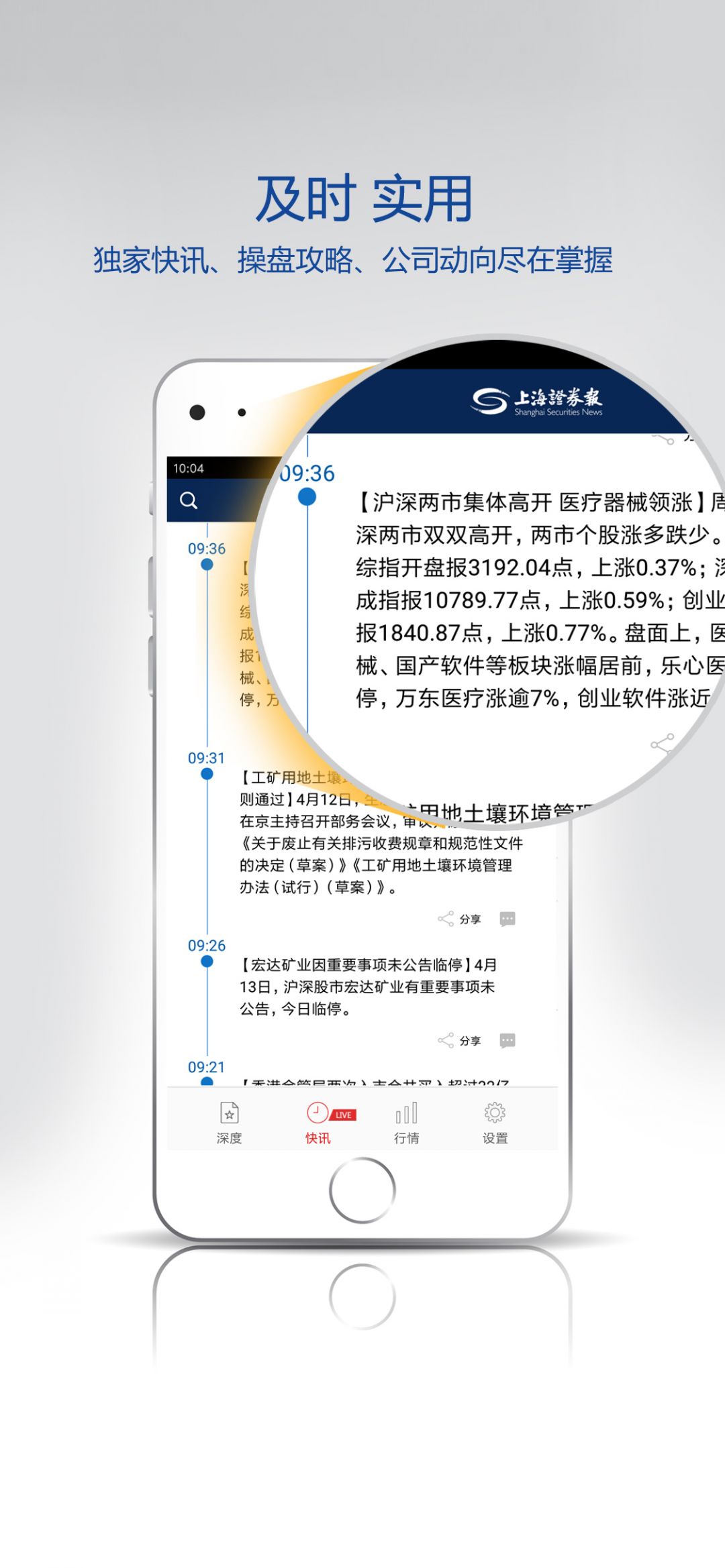 上海证券报app展示图3