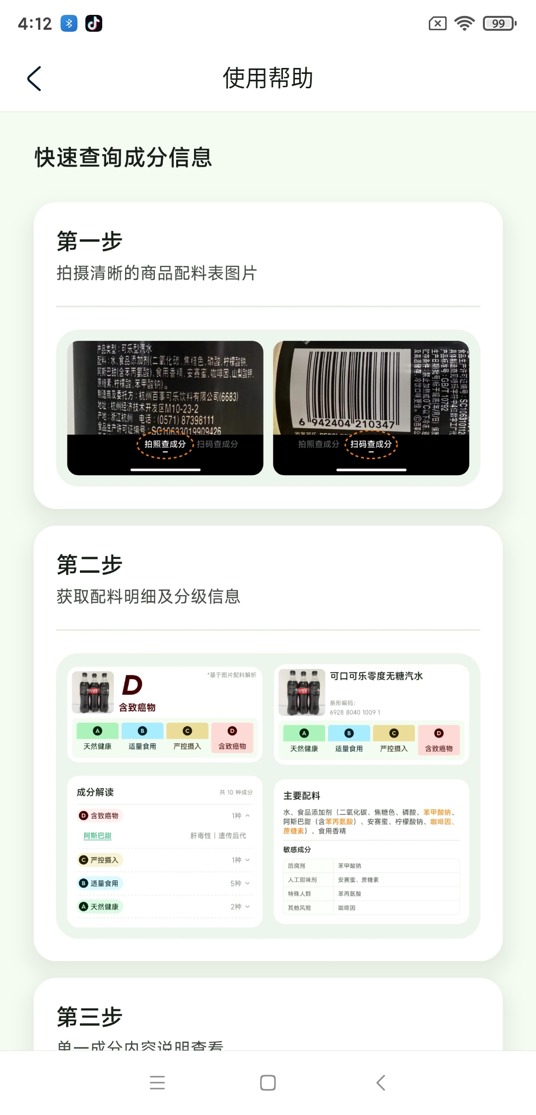 配料狗app展示图3