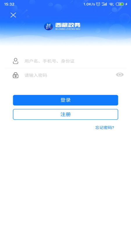 西藏政务app展示图1