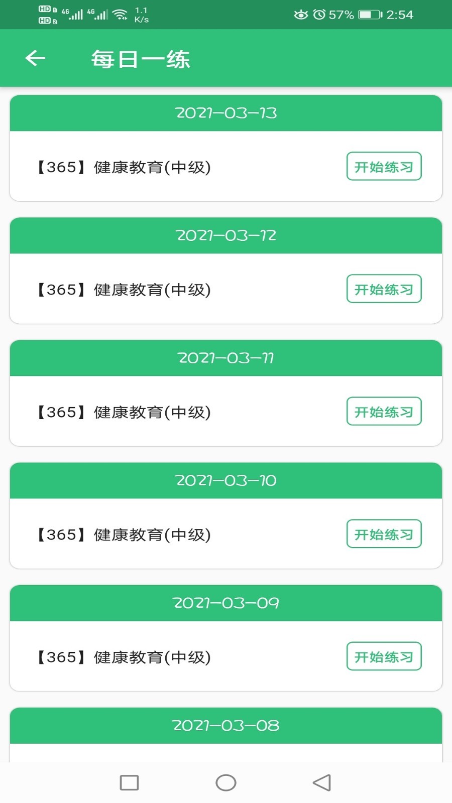 健康教育中级题库app展示图3