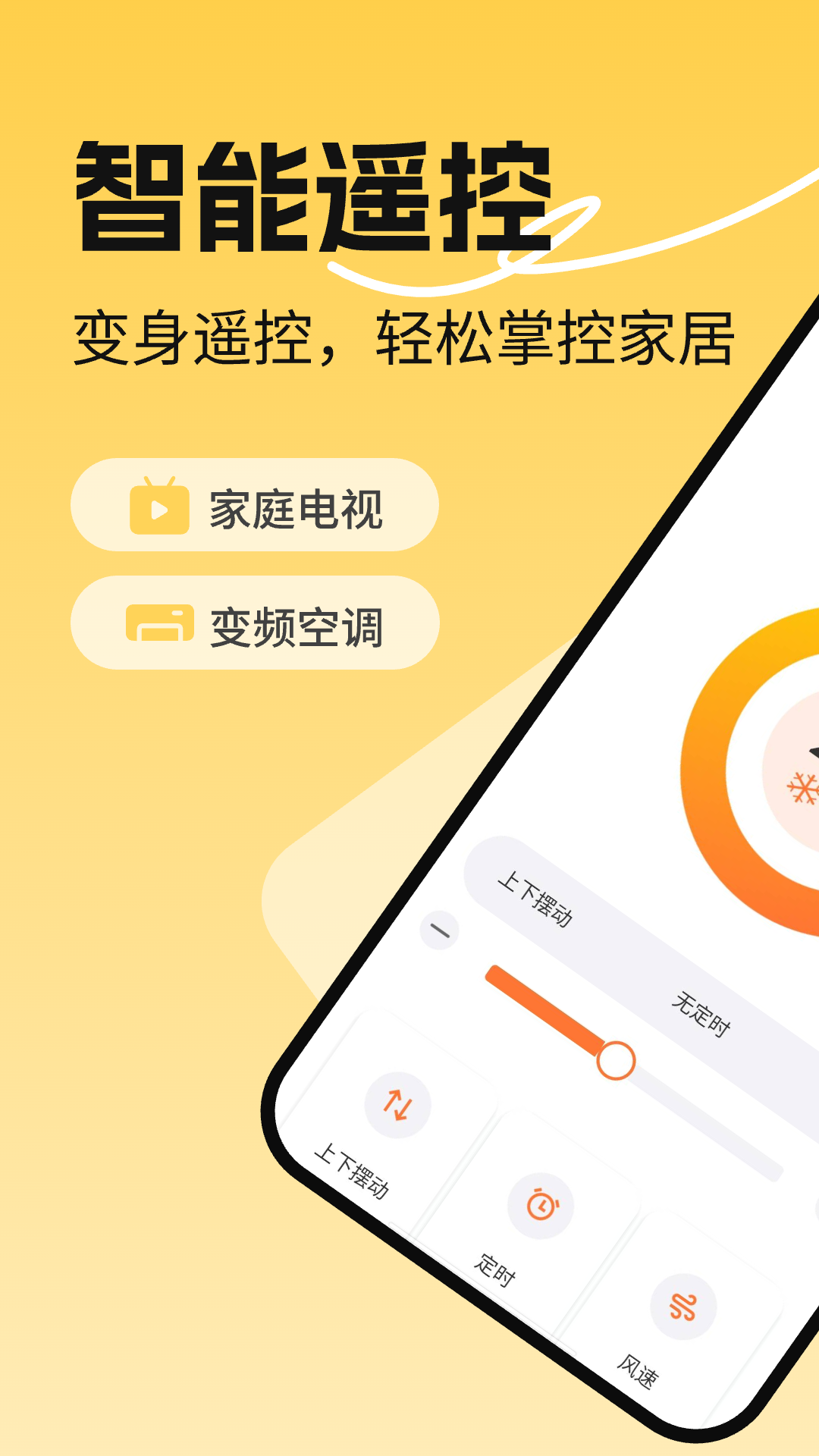 免费万能空调遥控器展示图1