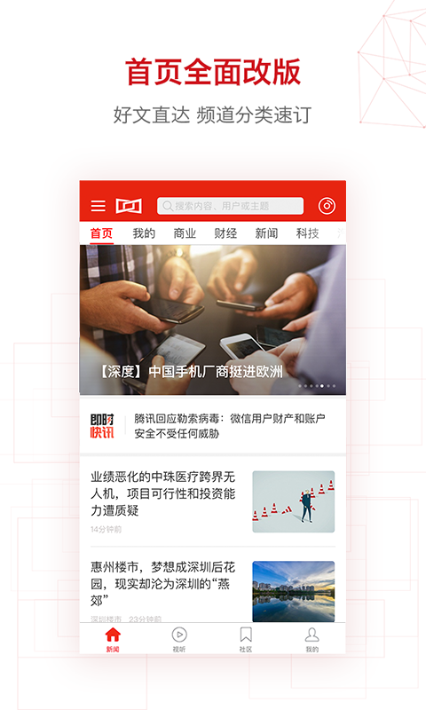 界面新闻app展示图2