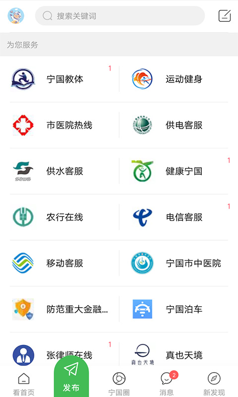 宁国论坛app展示图2