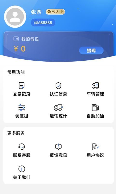 超好运司机版展示图4