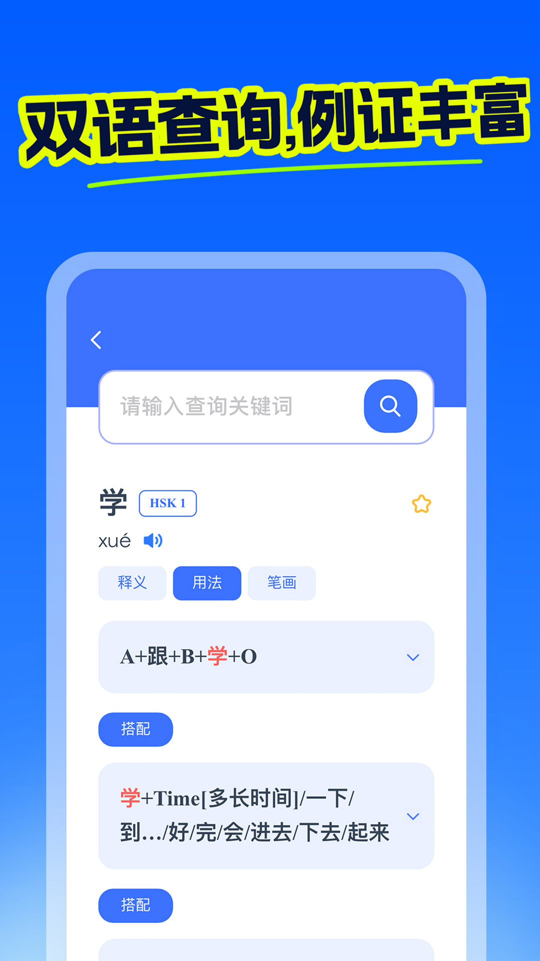 越汉学习词典展示图3