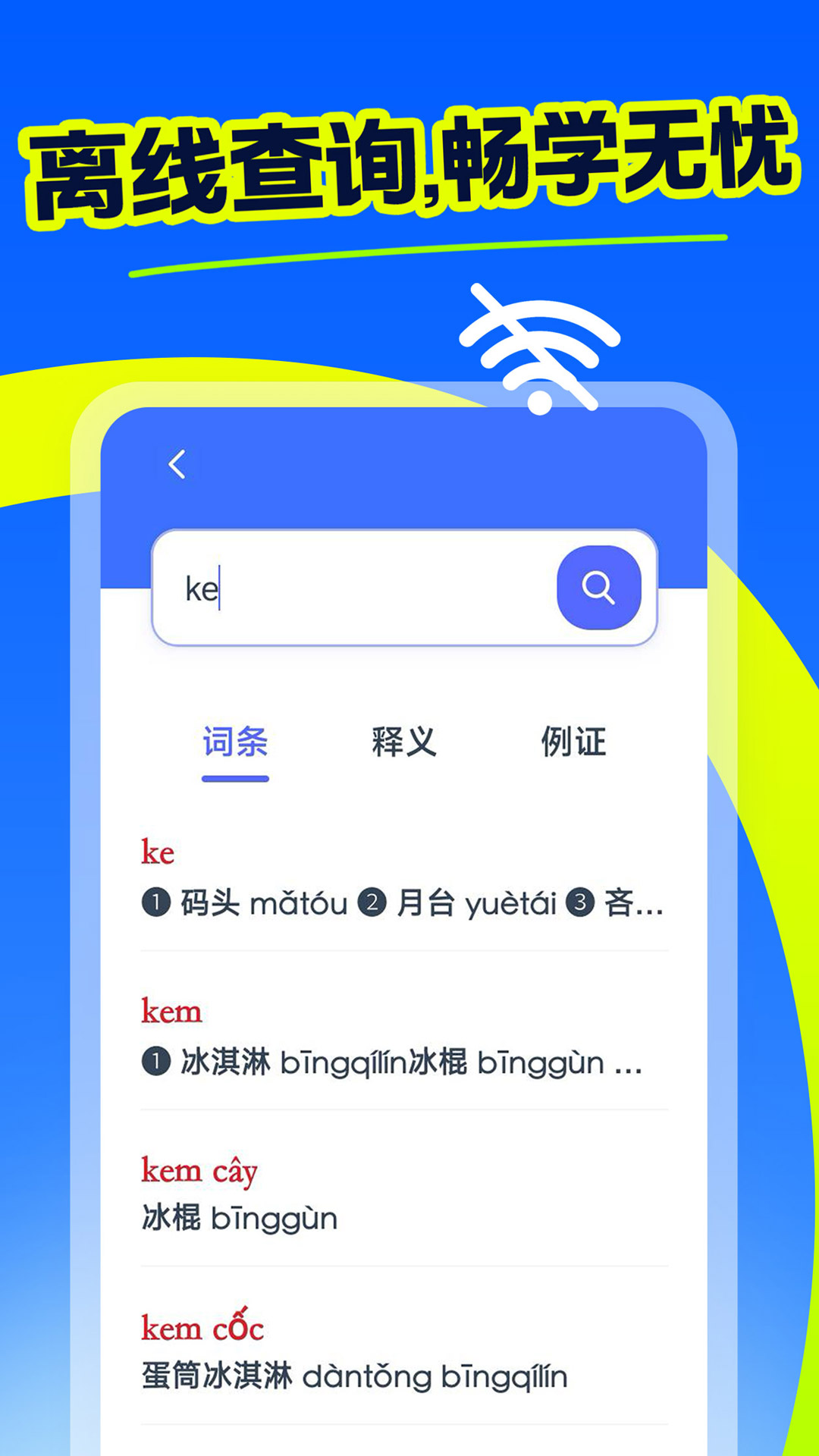 越汉学习词典展示图2