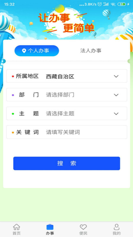 西藏政务app展示图2
