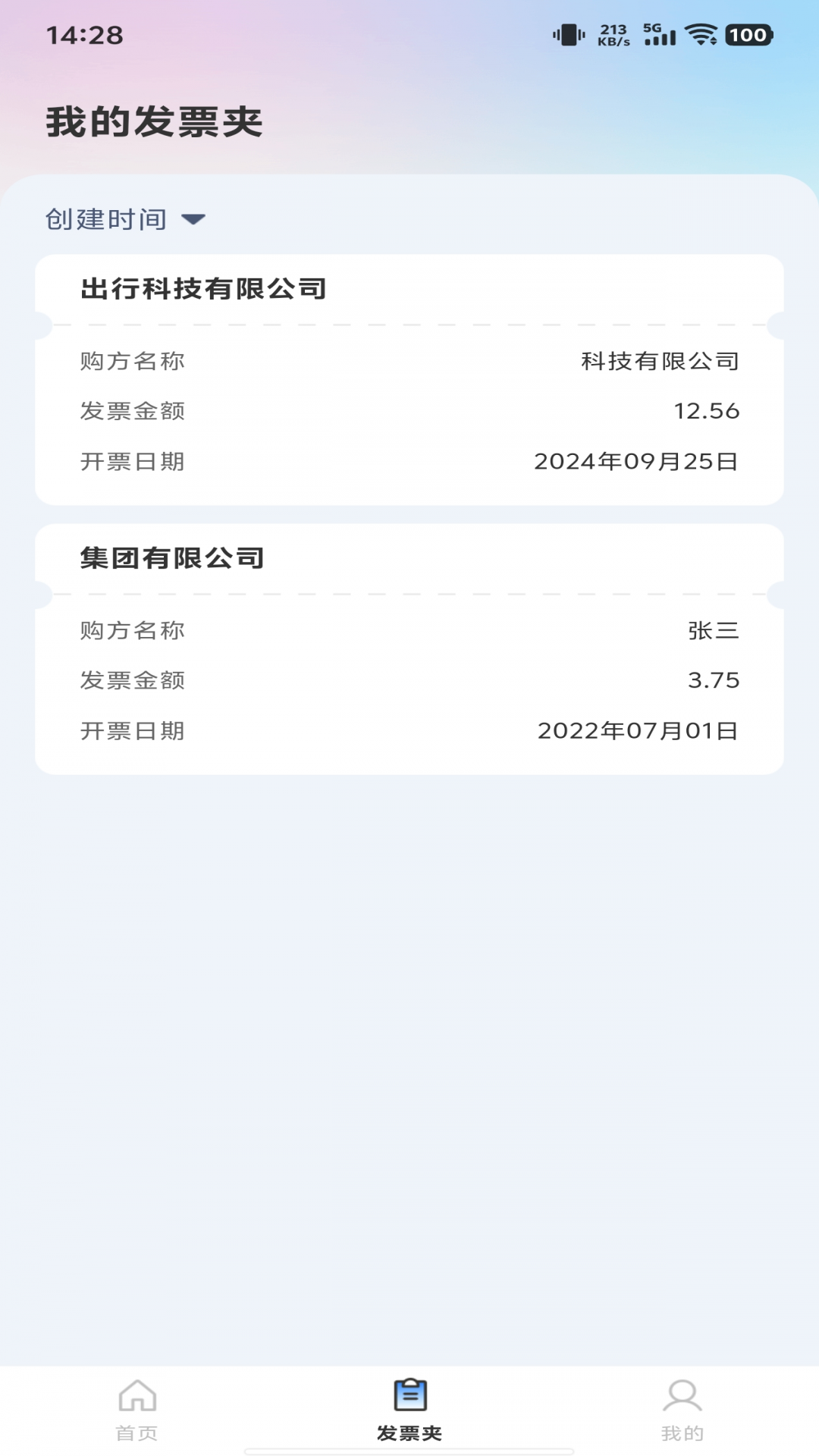 手机发票管家展示图3