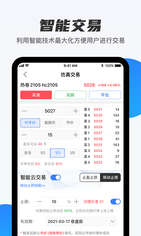 期货先锋展示图4