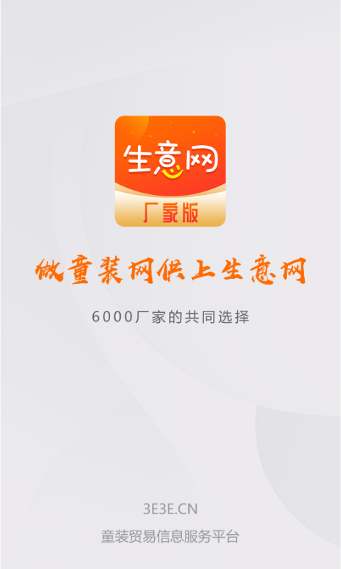 生意网厂家版展示图1