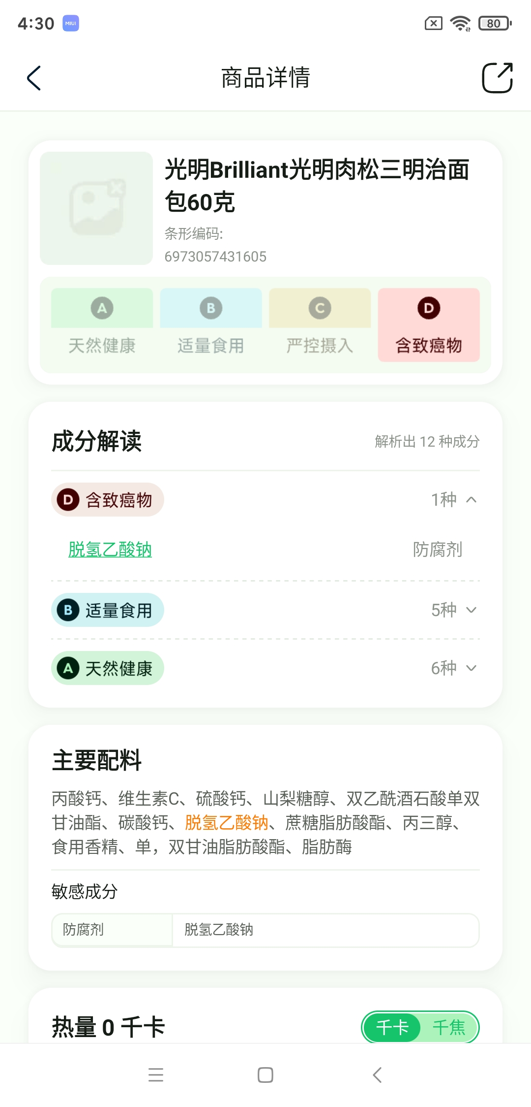 配料狗app展示图2