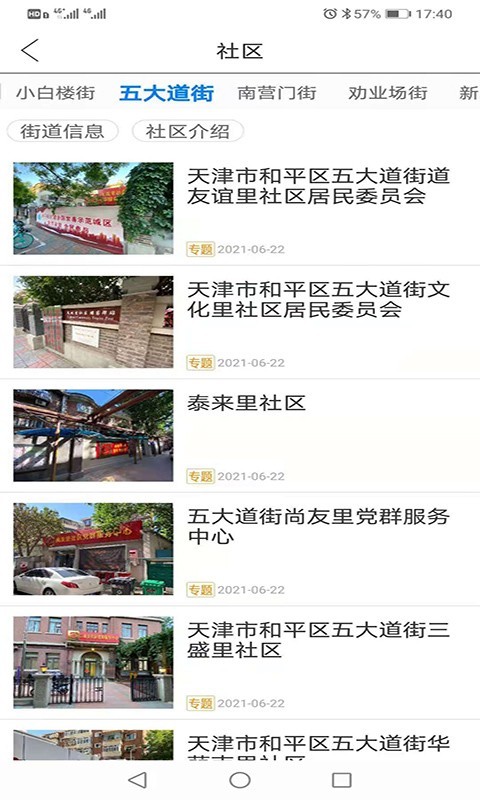 和平资讯展示图4