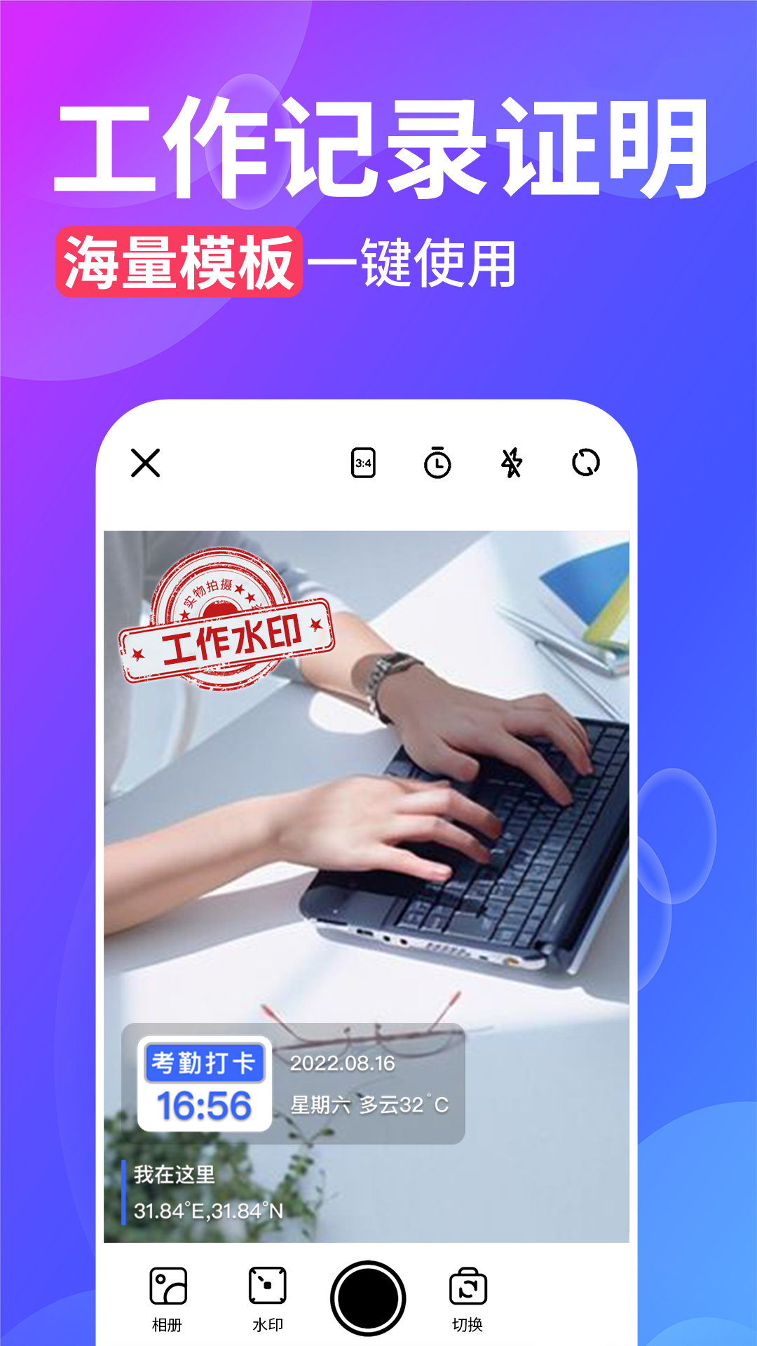 水印打卡拍照相机展示图3