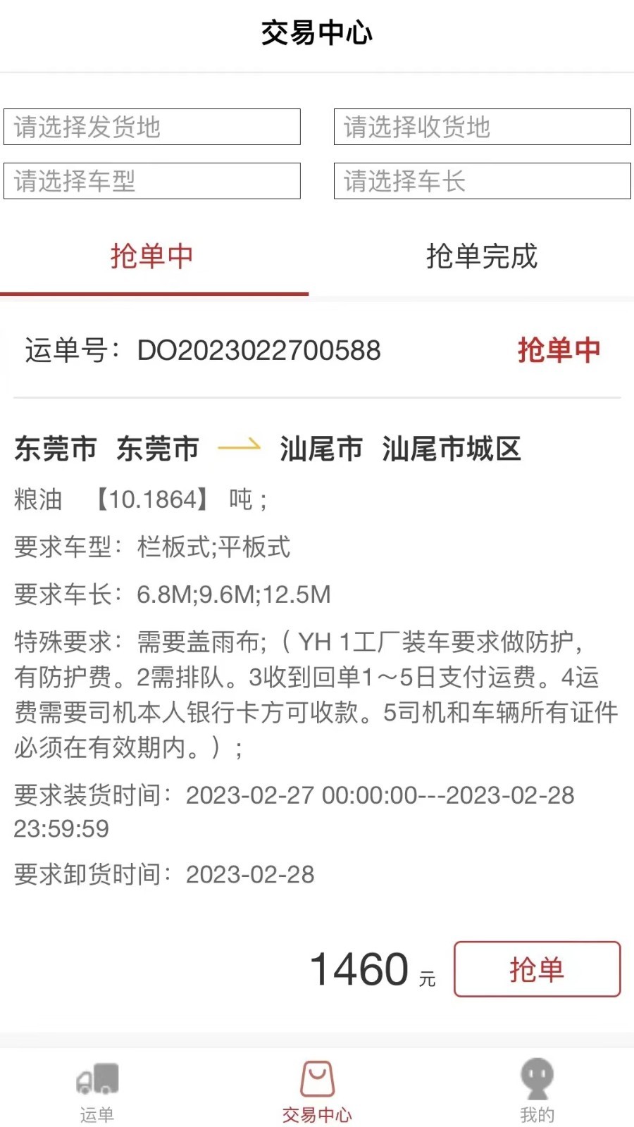丰驰app展示图2