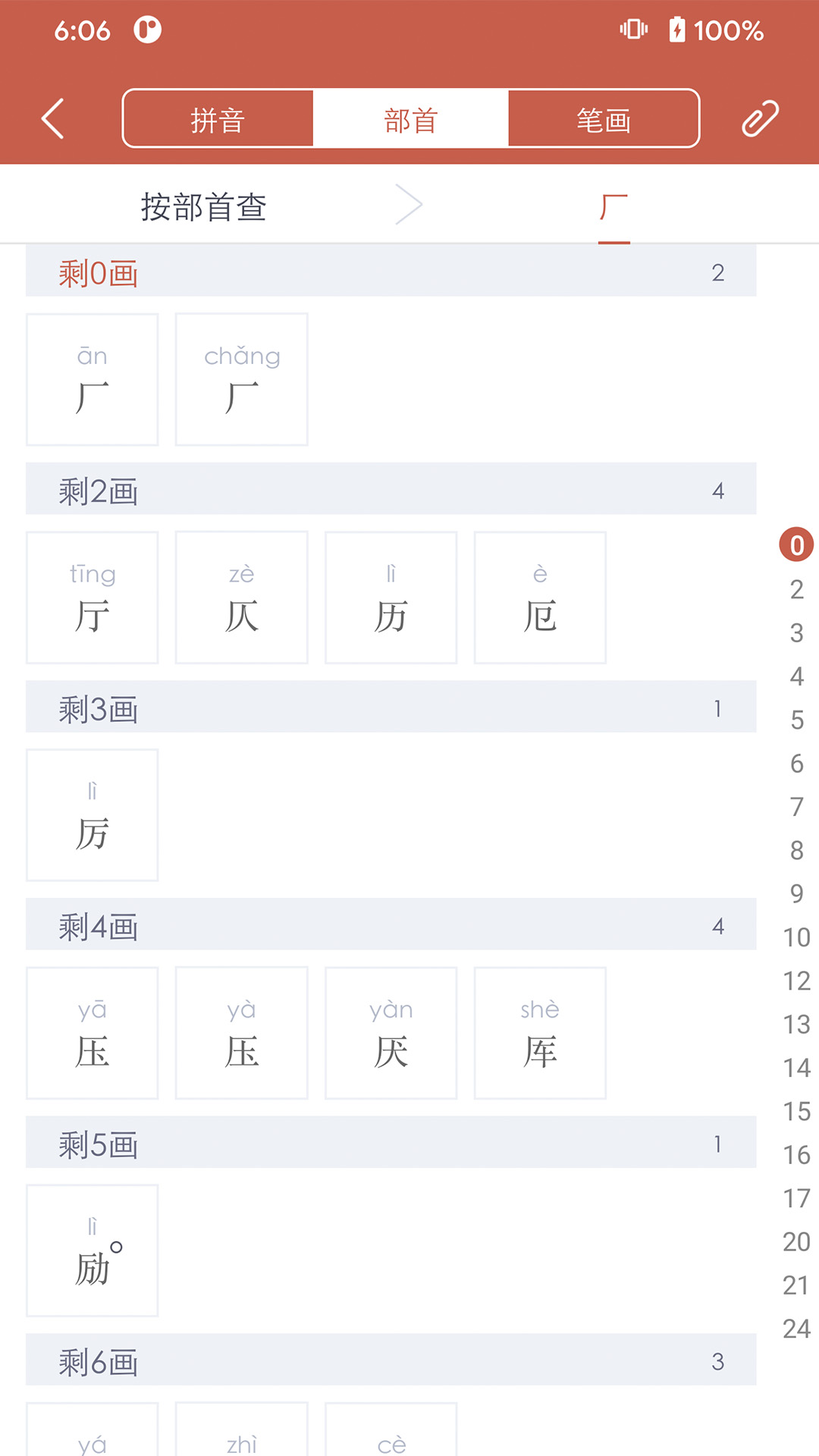 Xinhua Dictionary展示图2