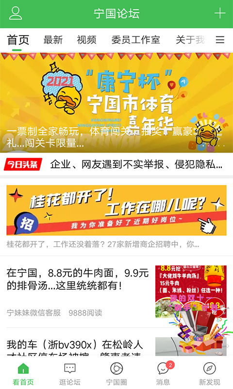 宁国论坛app展示图1