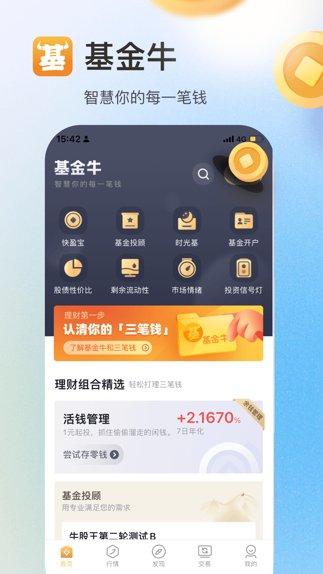 基金牛app展示图1