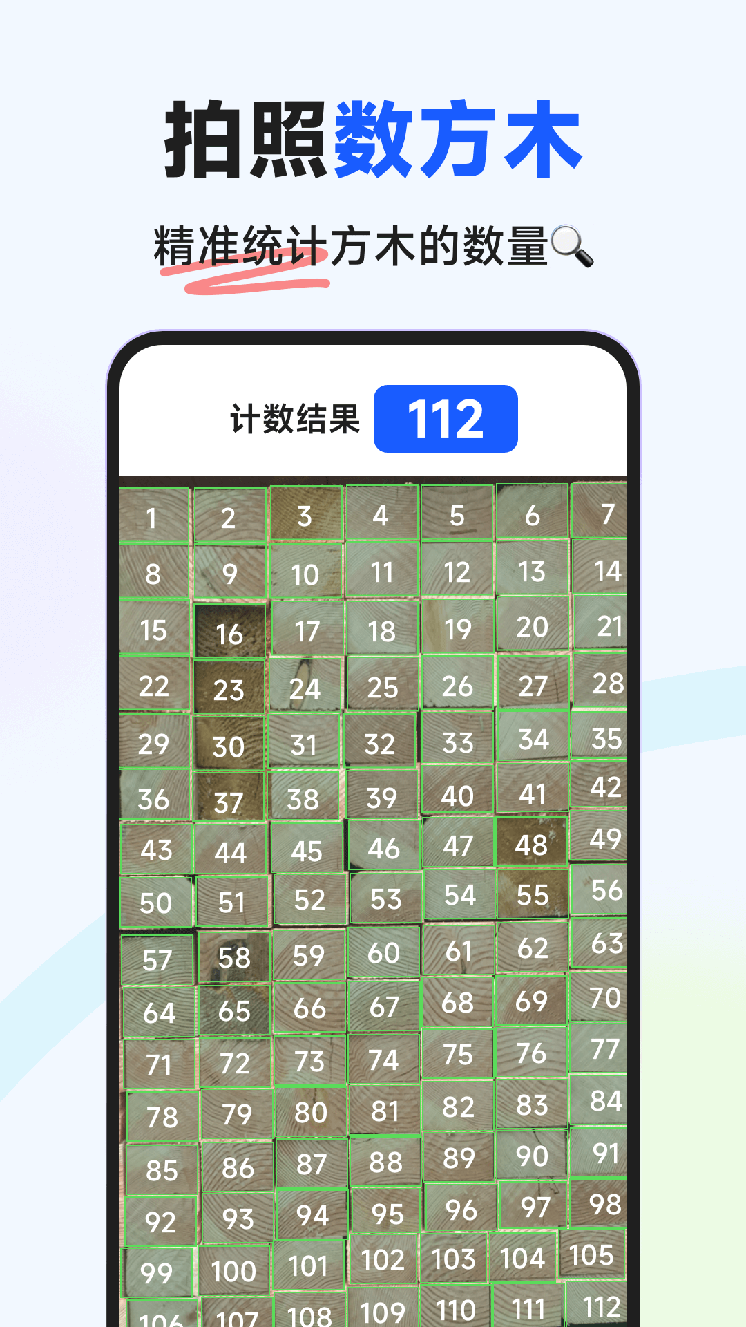 闪电数钢管app展示图3