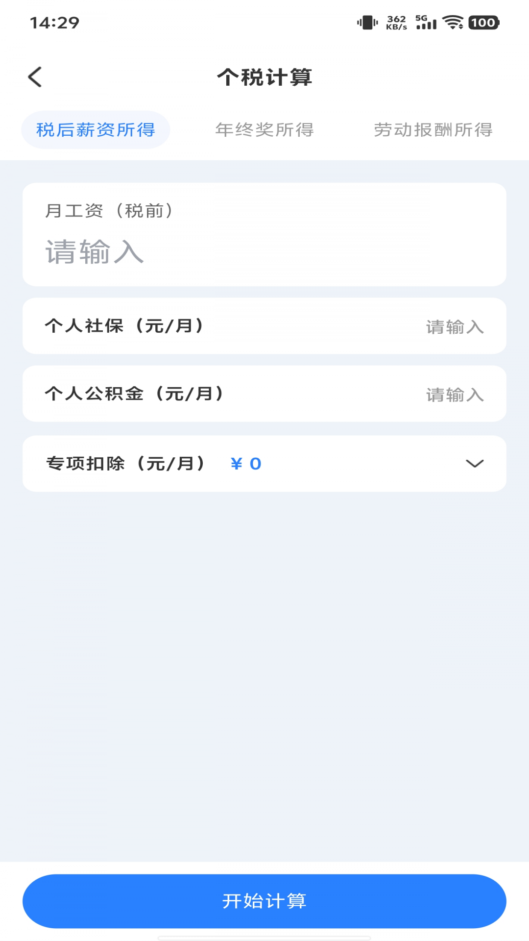 手机发票管家展示图1