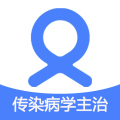 传染病学主治医师app