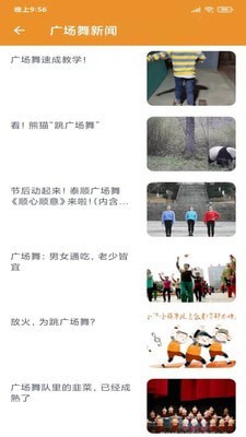 广场舞大妈app展示图3