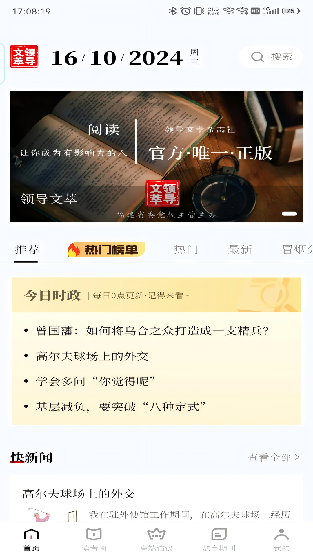 领导文萃app展示图1