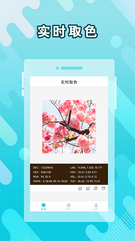 实时取色器展示图1