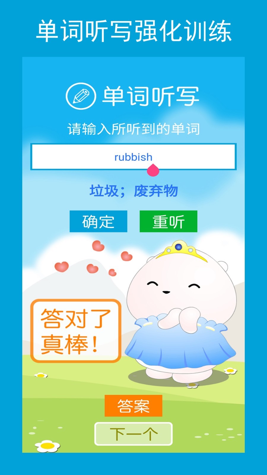 新目标八下app展示图4