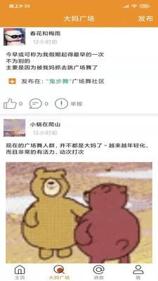 广场舞大妈app展示图2