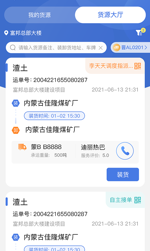 超好运司机版展示图2