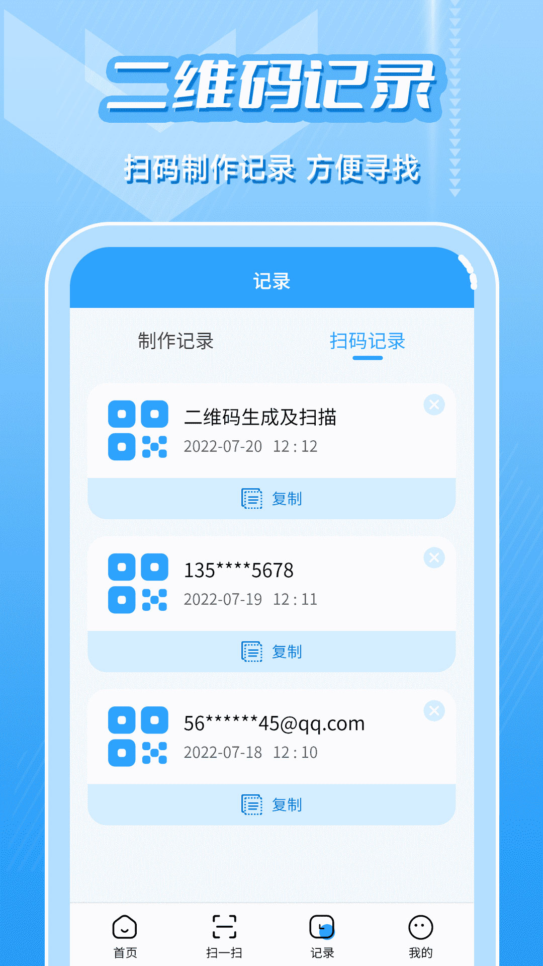 二维码生成及扫描展示图4