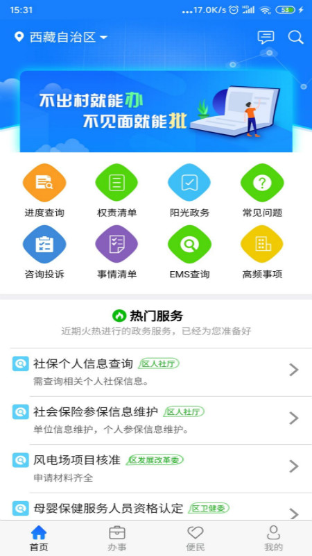 西藏政务app展示图3