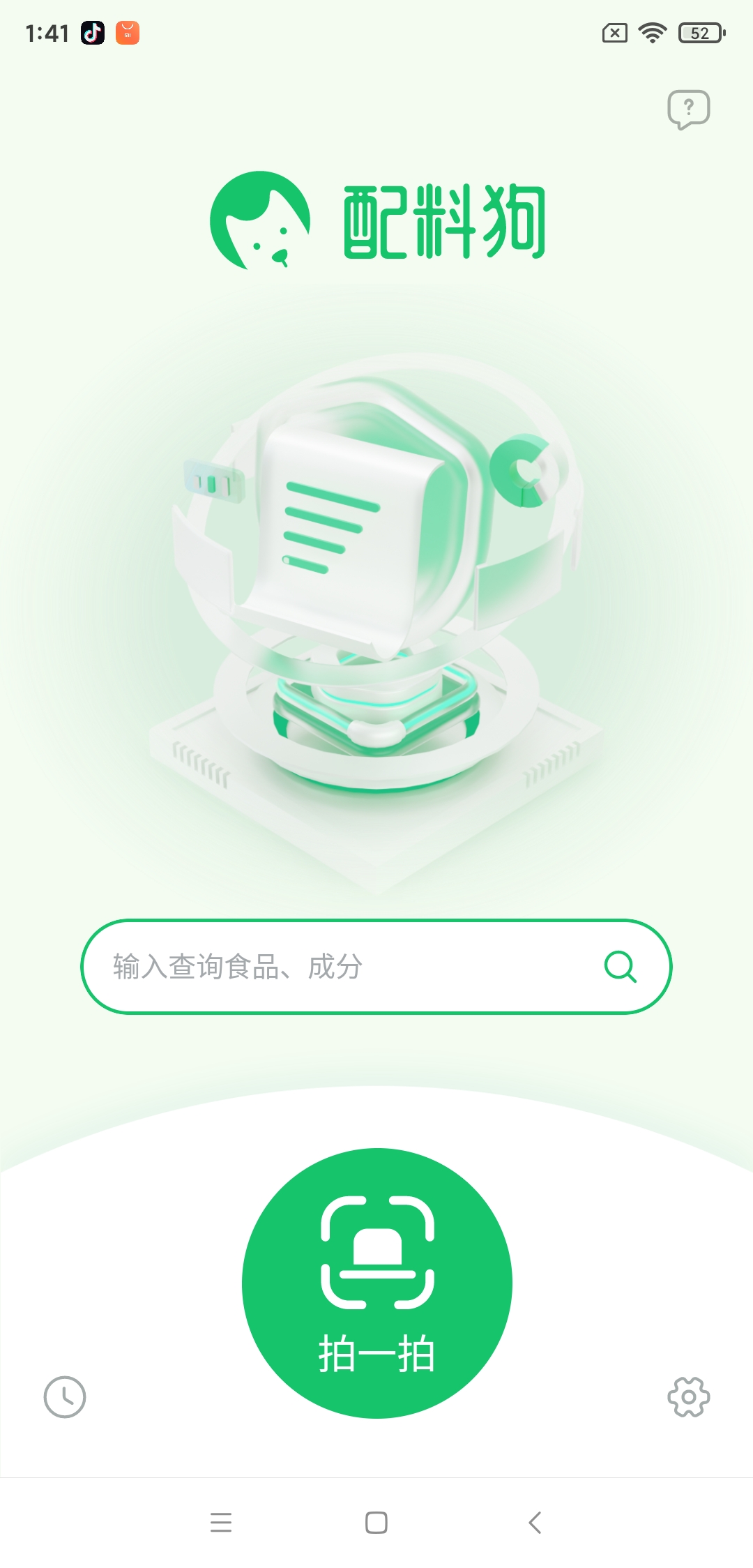 配料狗app展示图1