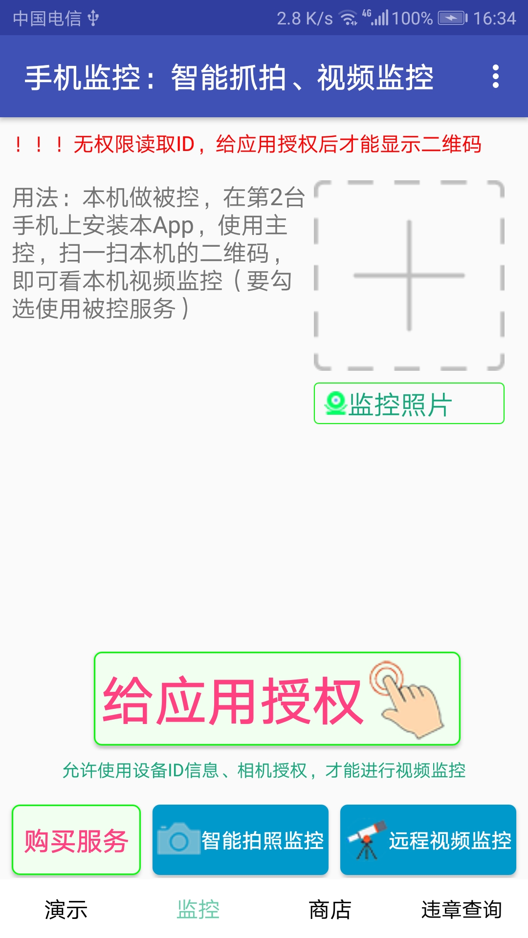 手机监控app展示图2