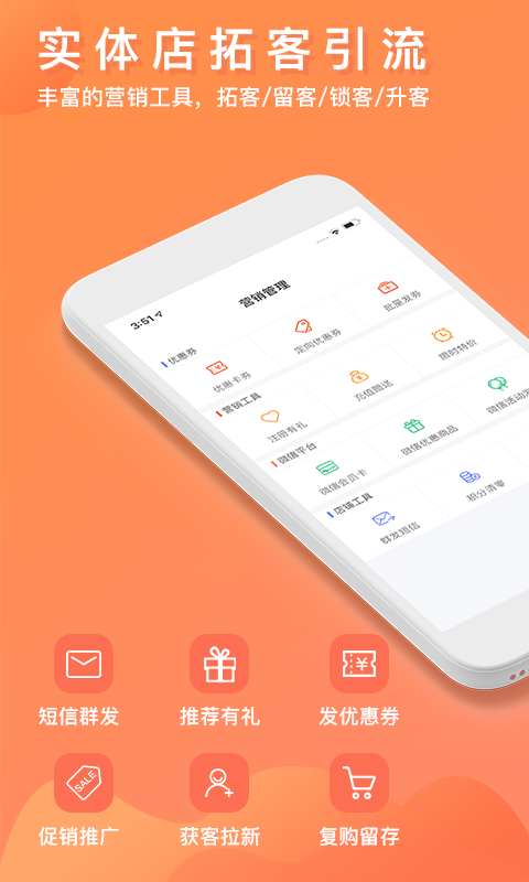 店来客生意通app展示图3