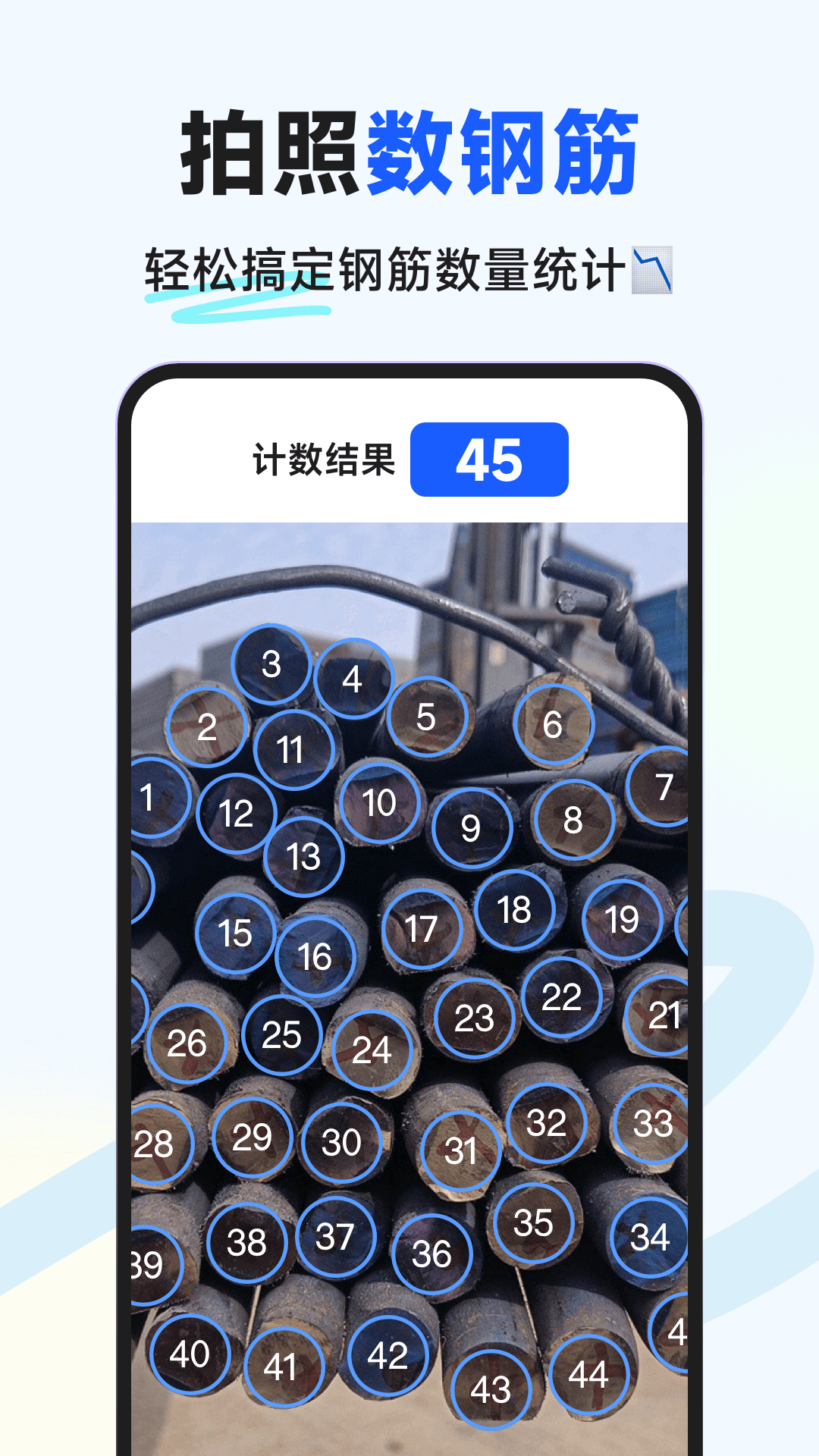 闪电数钢管app展示图2