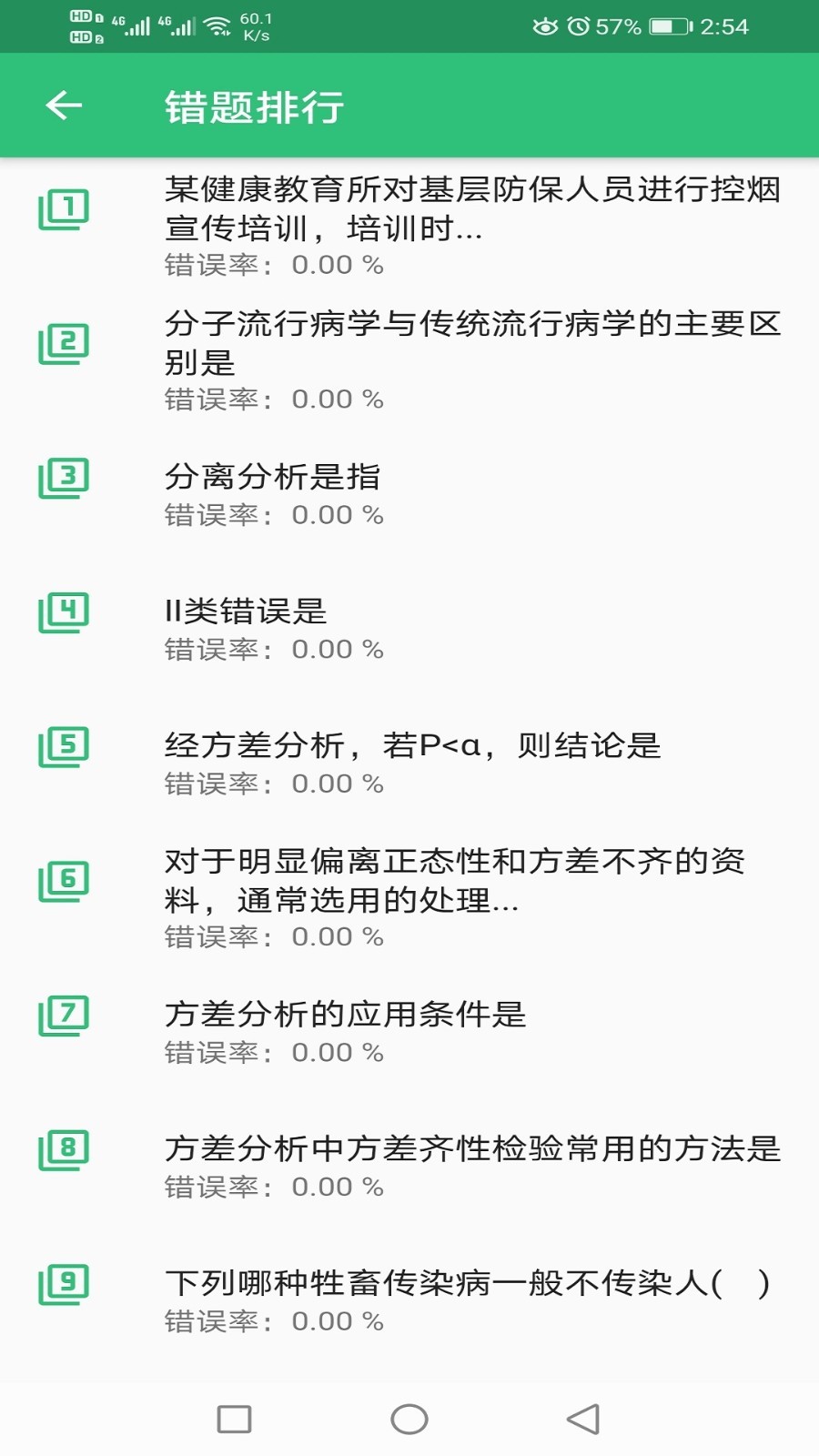 健康教育中级题库app展示图4