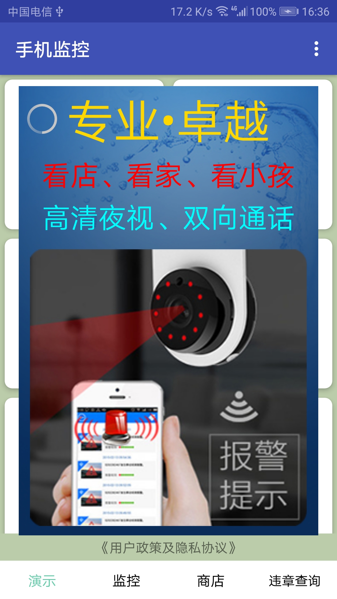 手机监控app展示图1