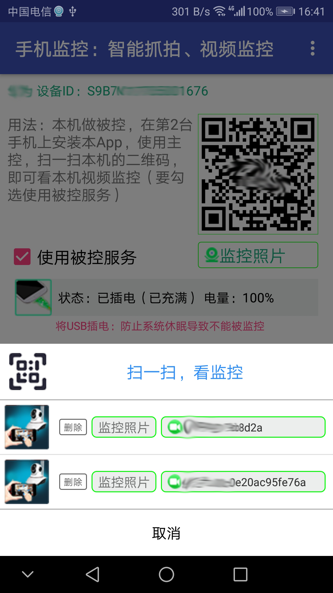 手机监控app展示图3