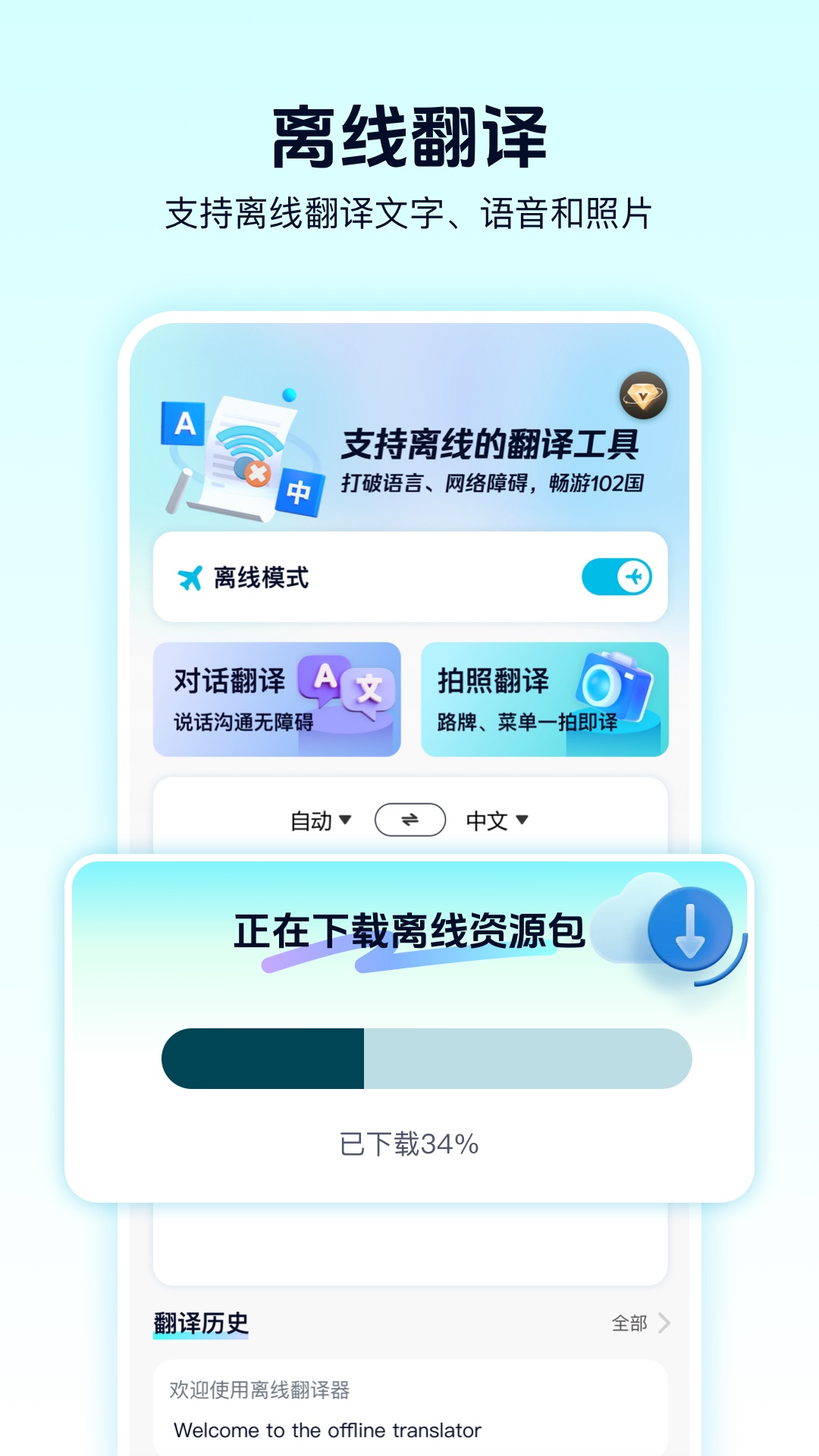 离线翻译器app展示图4