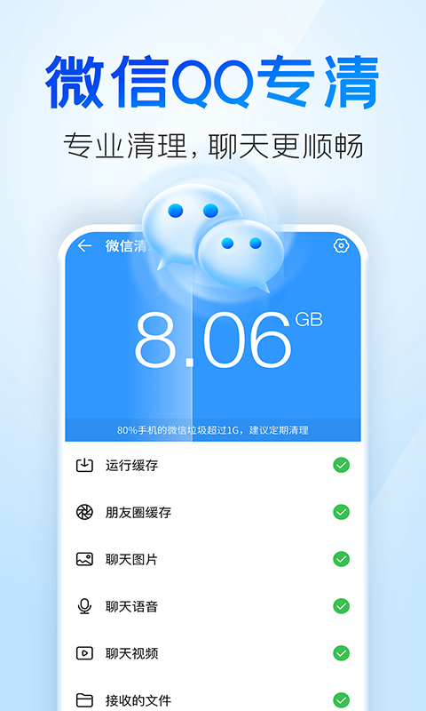 2345清理王展示图3