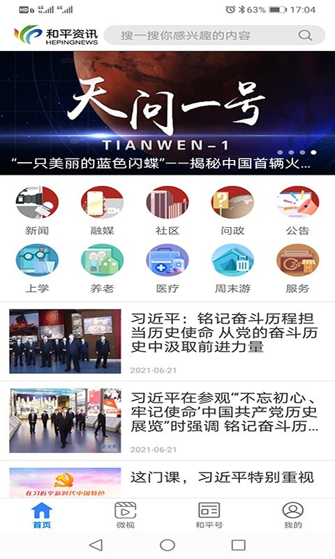 和平资讯展示图1