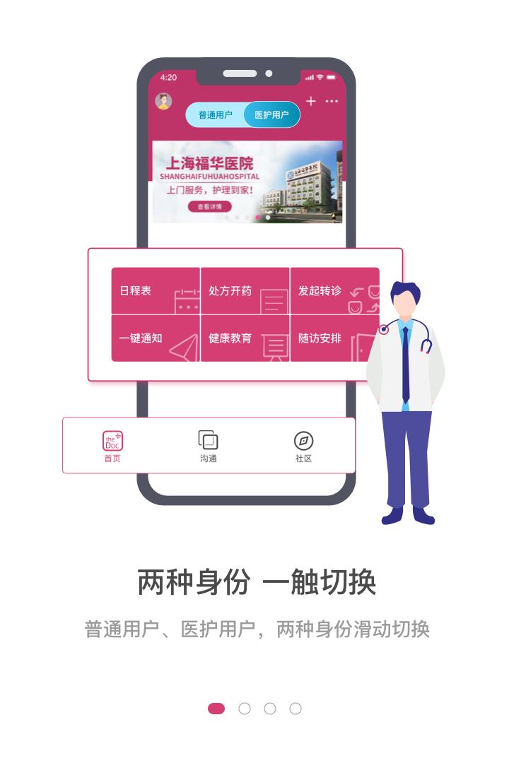 医家app展示图1