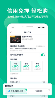 智租换电app展示图4