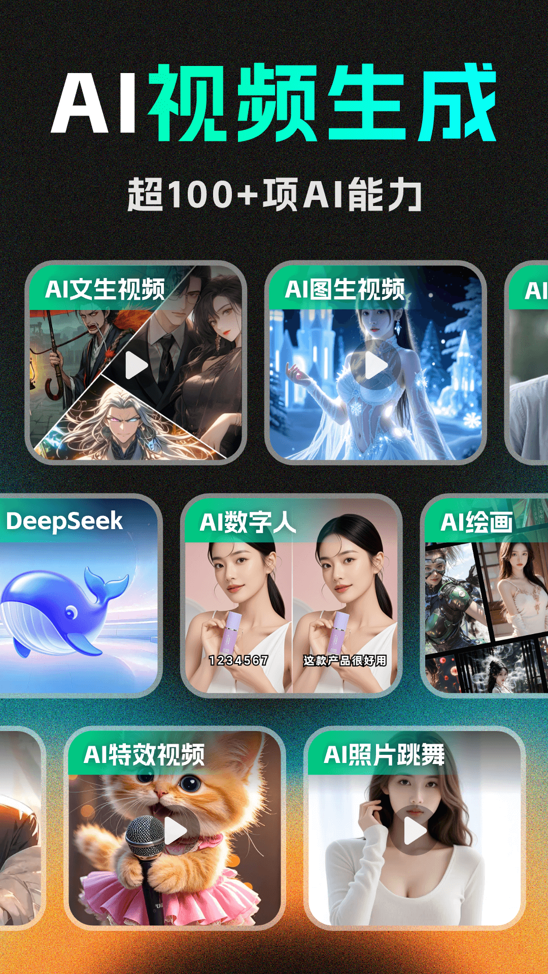 DeepAI视频生成展示图1