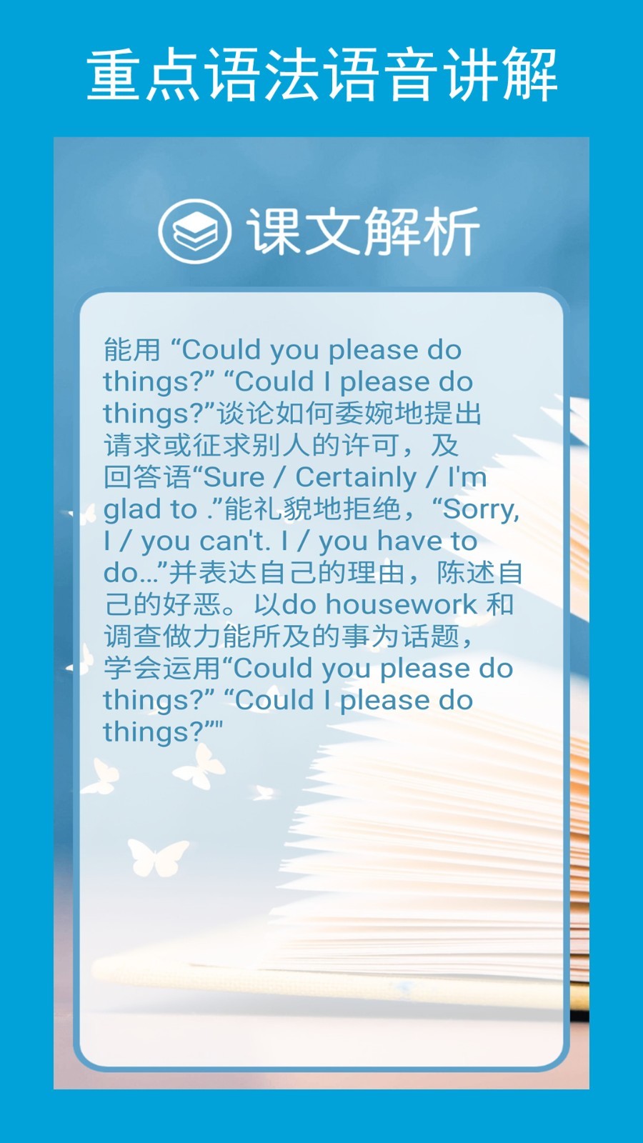 新目标八下app展示图3