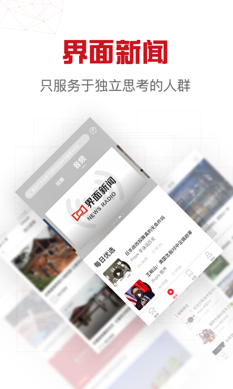 界面新闻app展示图1