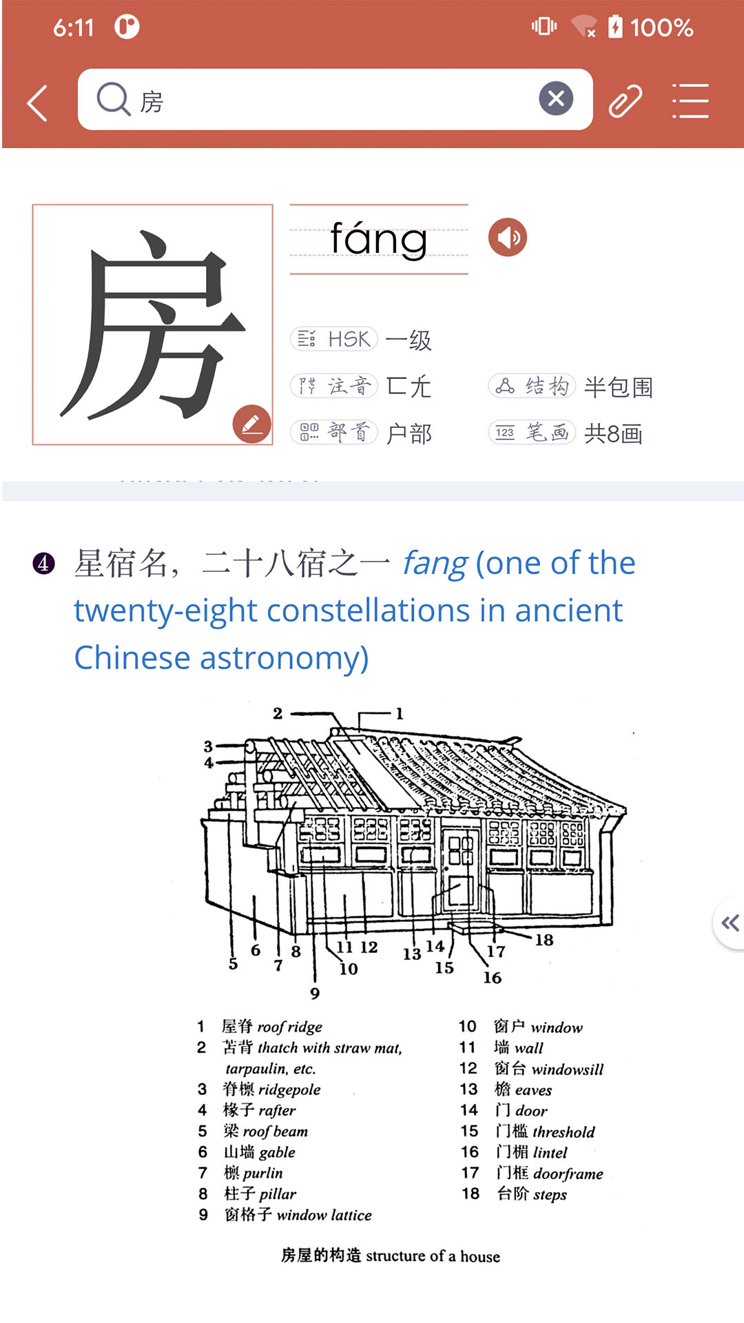 Xinhua Dictionary展示图3