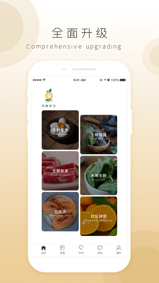 奇麟鲜品app展示图1